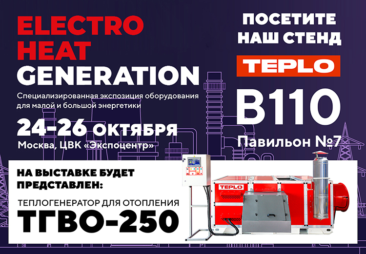 ELECTRO&HEAT GENERATION 2022