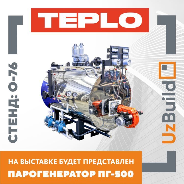 Завод TEPLO — участник выставки UzBuild в Узбекистане! 